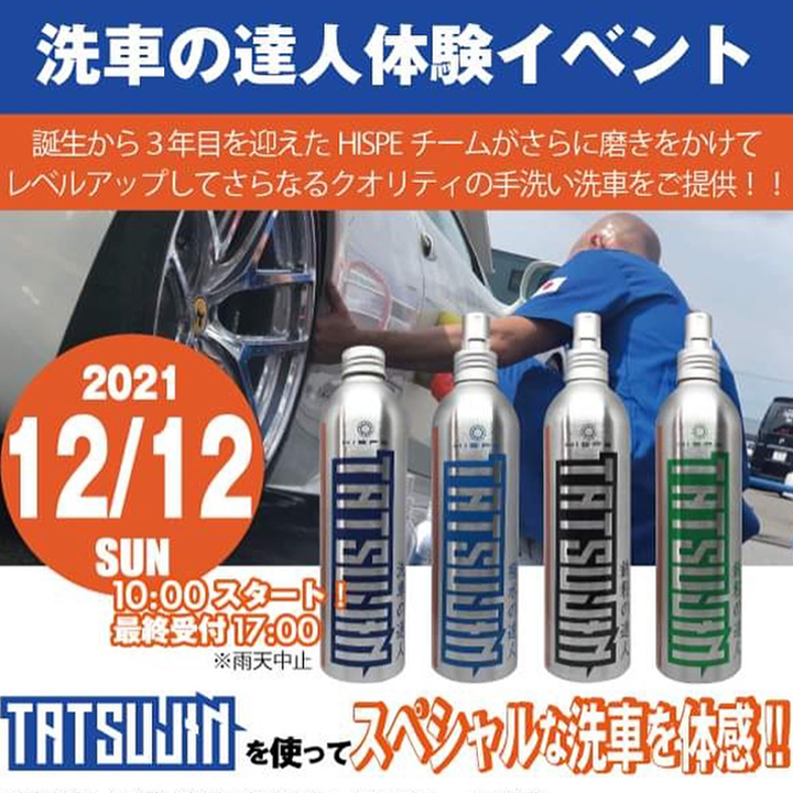 【告知】12月洗車イベント開催【年内最後】