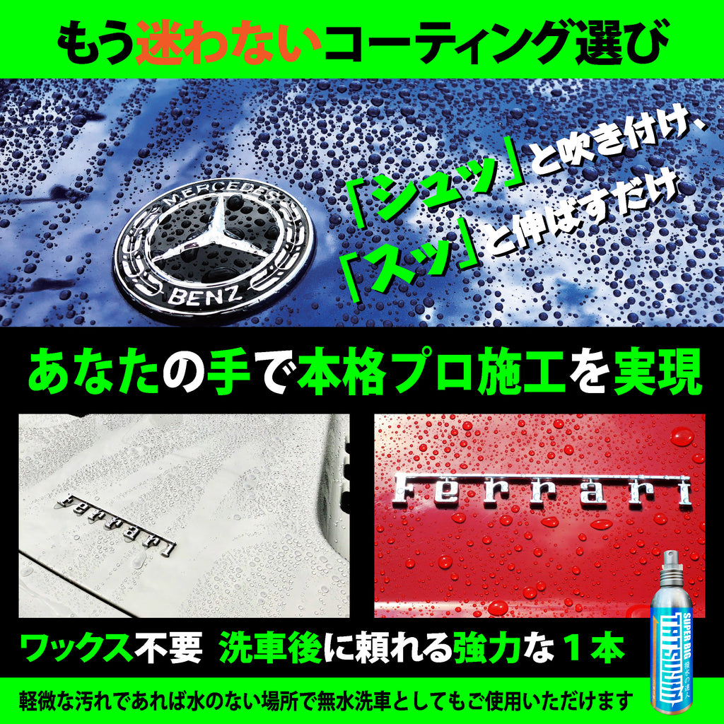 【スペシャルセット】洗車の達人＋撥水の達人 - HISPE official shop