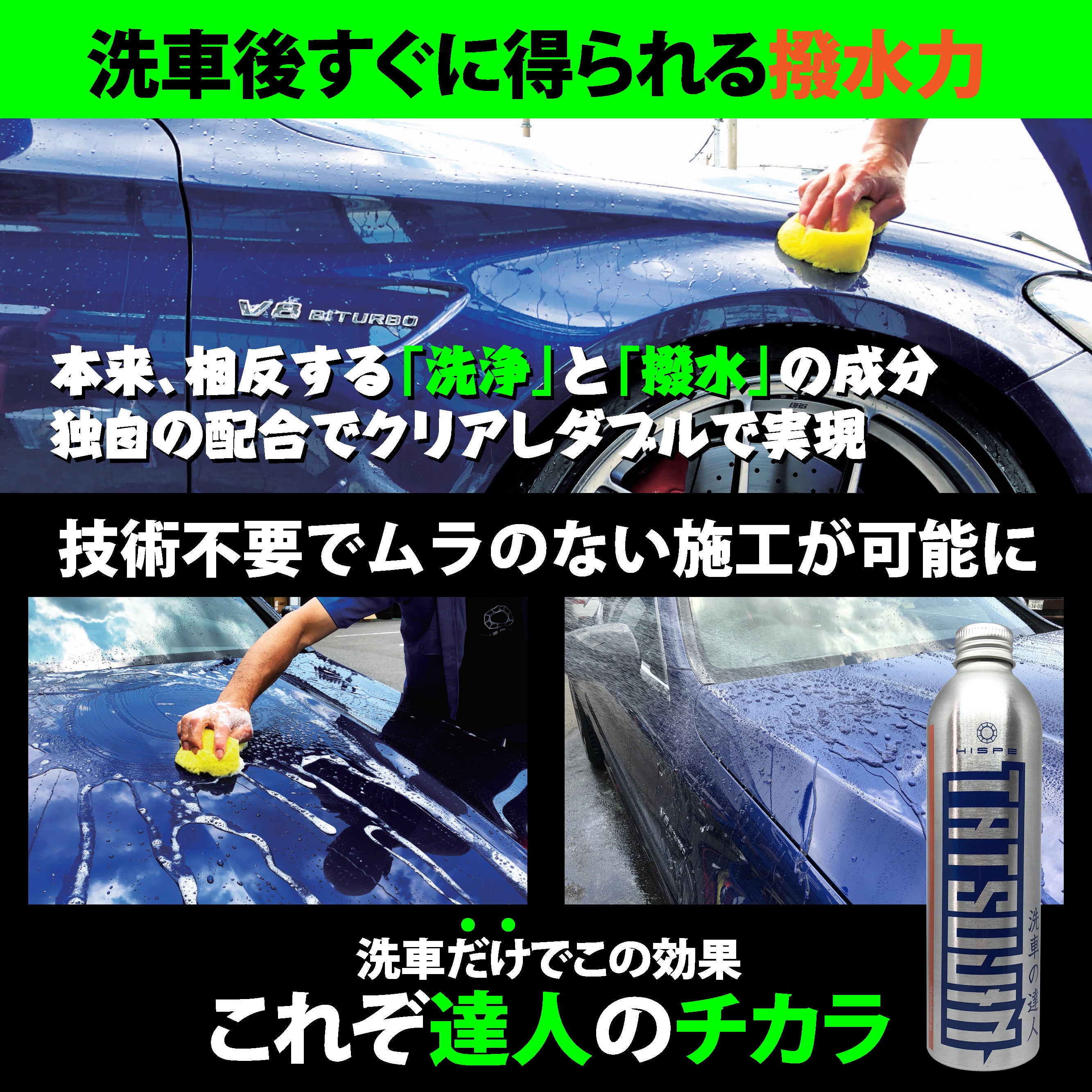 洗車の達人 【撥水シャンプー】250ml - HISPE official shop