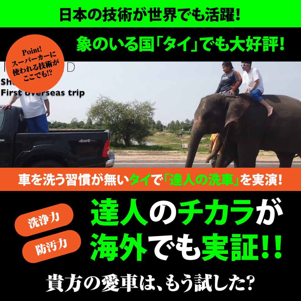 【スペシャルセット】洗車の達人＋撥水の達人 - HISPE official shop