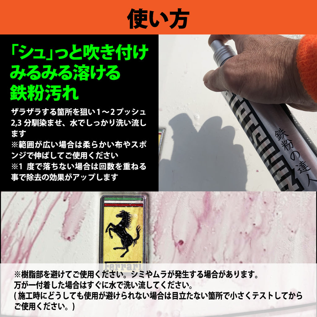 【特殊汚れ専用セット】鉄粉の達人＋水垢の達人 - HISPE official shop